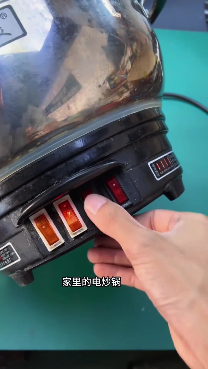 电炒锅通用开关