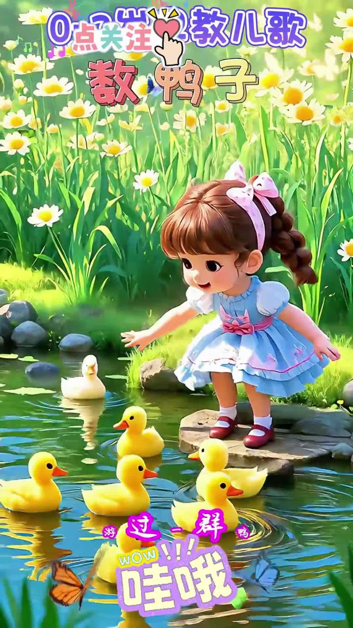 《数鸭子》贝乐虎儿歌 宝宝巴士儿歌