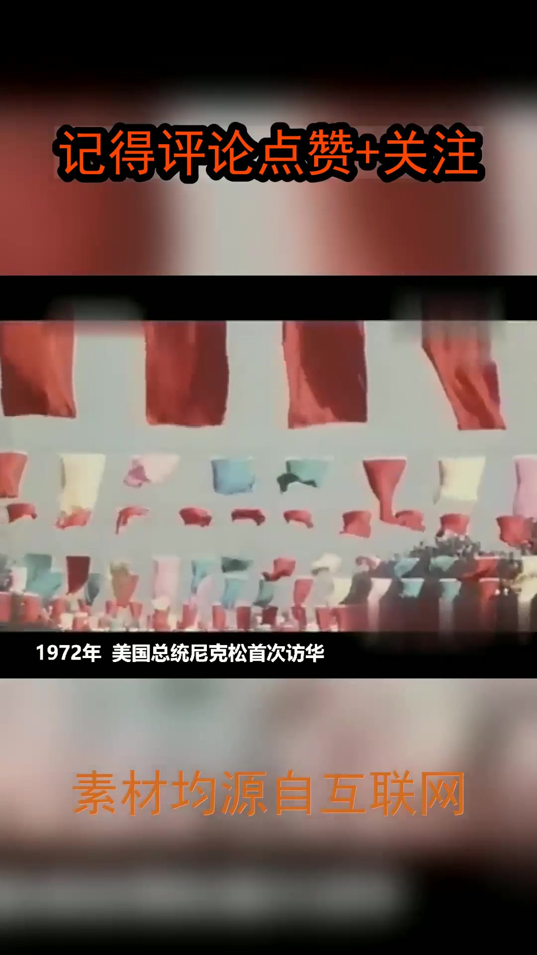 1972年尼克松访华之前周总理亲自审定宴会菜单