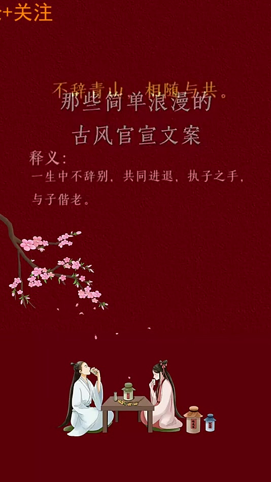 那些简单且浪漫的古风官宣文案,你会选哪句古诗词去官宣呢?