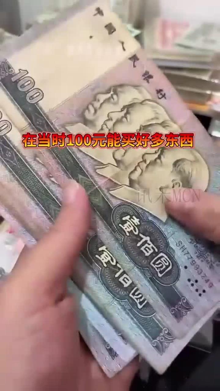 当年这张100块可以买20斤猪肉了