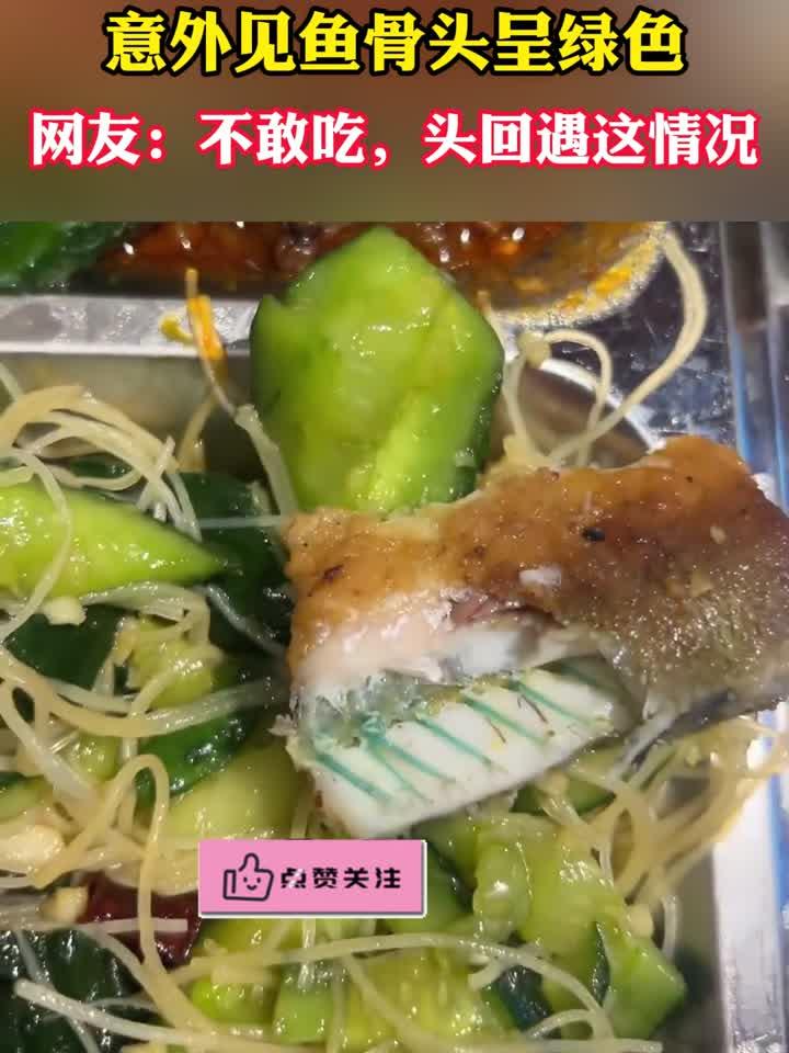 男生在食堂吃饭时发现,鱼骨头居然是绿色的,不敢吃