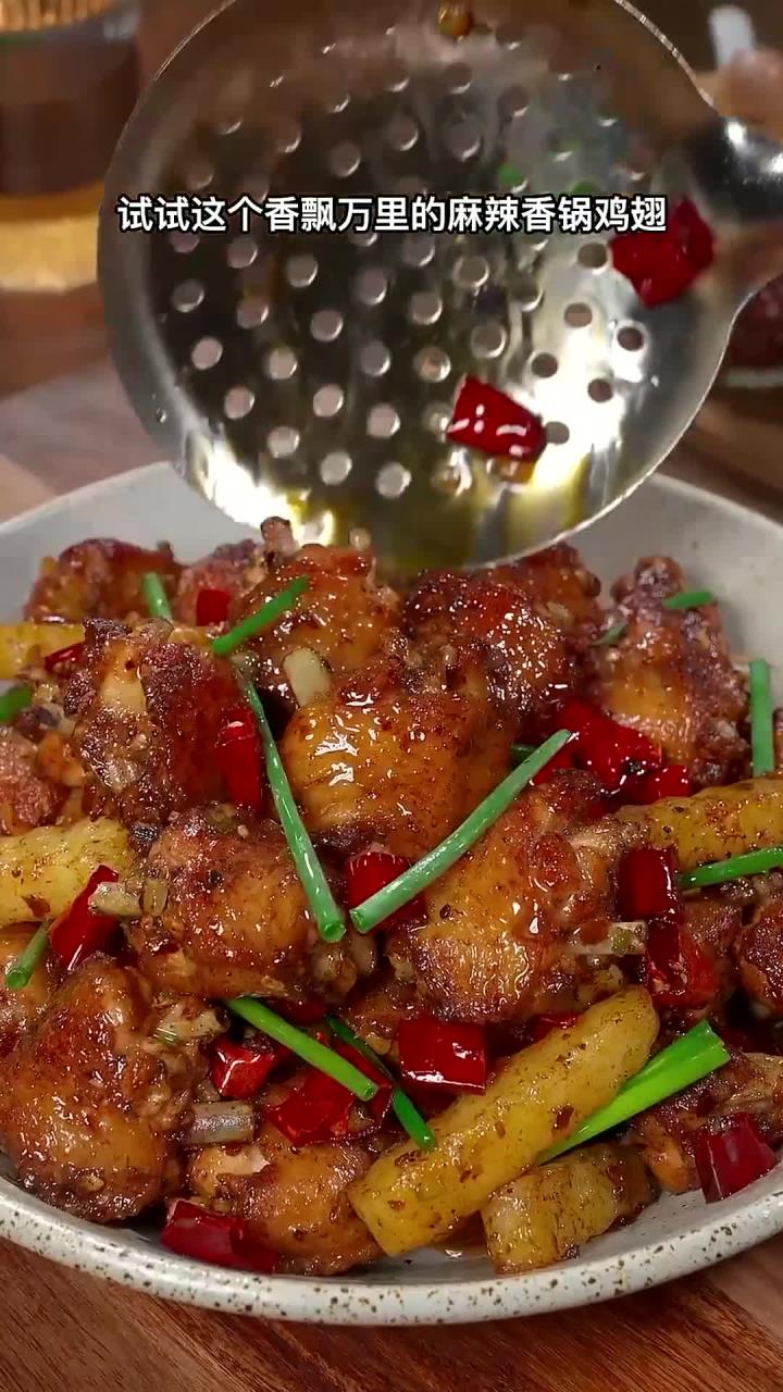鸡翅别再可乐了，试试这个麻辣鲜香的干锅鸡翅吧，外酥里嫩，真的太香太好吃了！