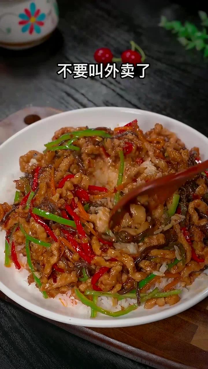 孩子想吃鱼香肉丝盖饭，不用叫外卖了～我教你在家做，简单又好吃