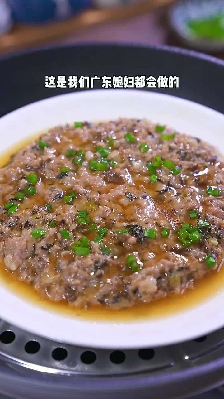 广东人都爱吃的梅菜蒸肉饼，做法简单又下饭