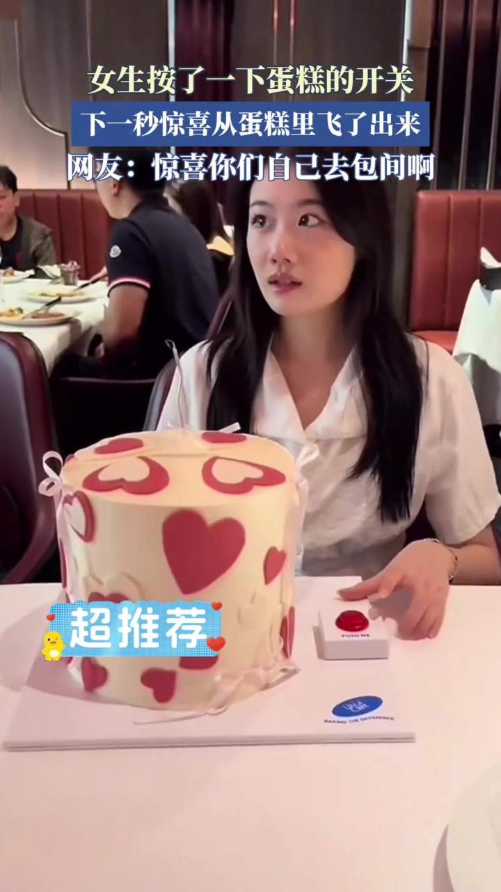 女生按了一下蛋糕的开关，下一秒惊喜从蛋糕里飞了出来
