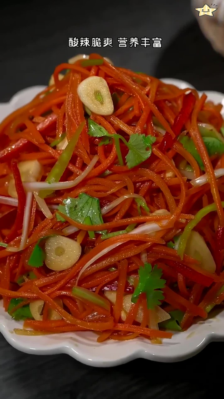凉拌胡萝卜丝这样做,酸辣脆爽营养丰富,简单又美味~