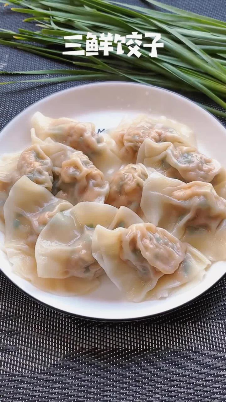 三鲜饺子美味健康,营养丰富,绝对让你爱上!