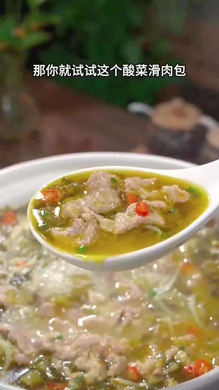 天热没胃口吃饭,那你可以试试这个酸菜滑肉,酸爽过瘾肉片滑嫩,既能吃肉又能喝汤,真