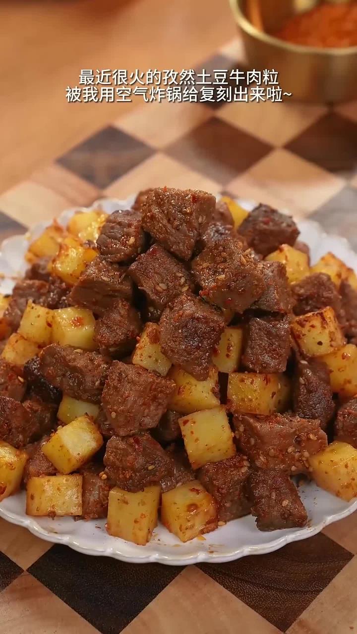 空气炸锅版孜然土豆牛肉粒,麻辣鲜香的好吃到舔手指,做法还简单