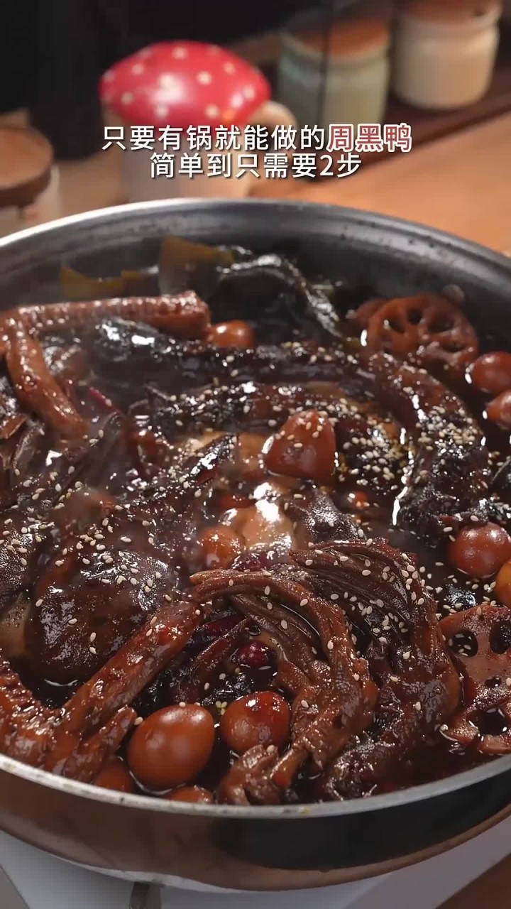 学会了这个周黑鸭的秘制配方,再也不用出去买啦,做法好吃还简单