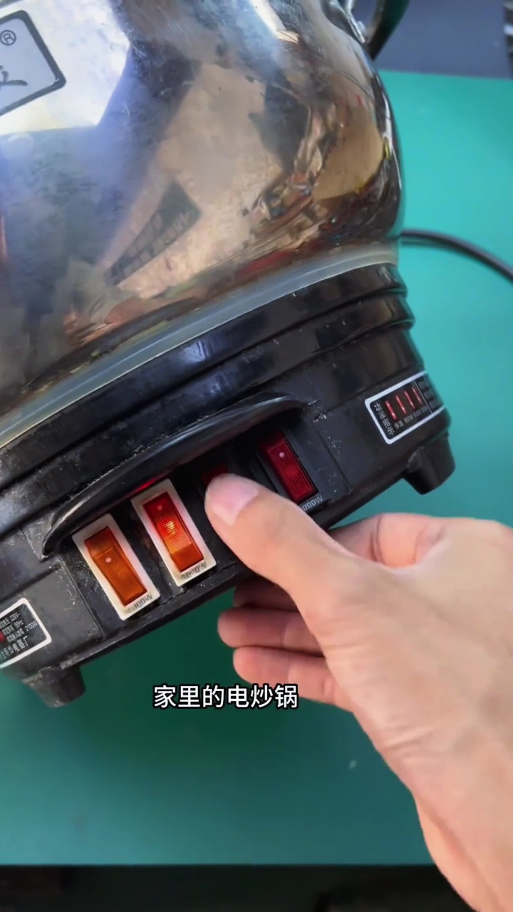 电炒锅通用开关