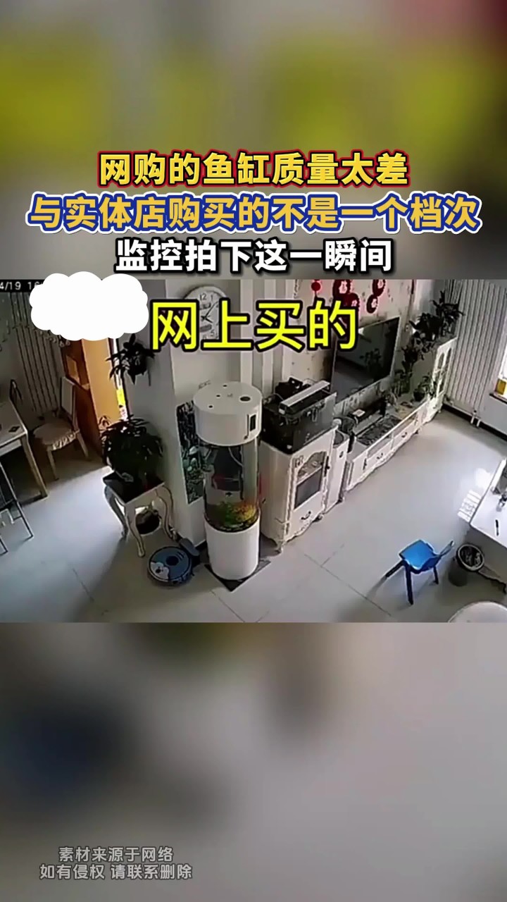 网购的鱼缸质量太差,与实体店购买的不是一个档次,监控拍下这一瞬间