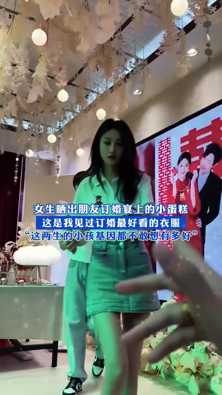 女生晒出朋友订婚宴上的小蛋糕,这是我见过订婚最好看的衣服