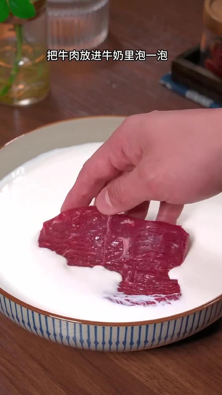 你可要看好了 把牛肉放在牛奶里泡一下 就能得西餐厅里好吃的牛排腌制方法