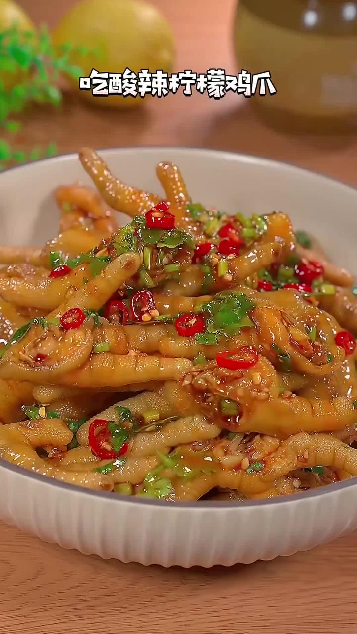 炎热的夏天,做道酸辣柠檬鸡爪吃,太舒服啦～