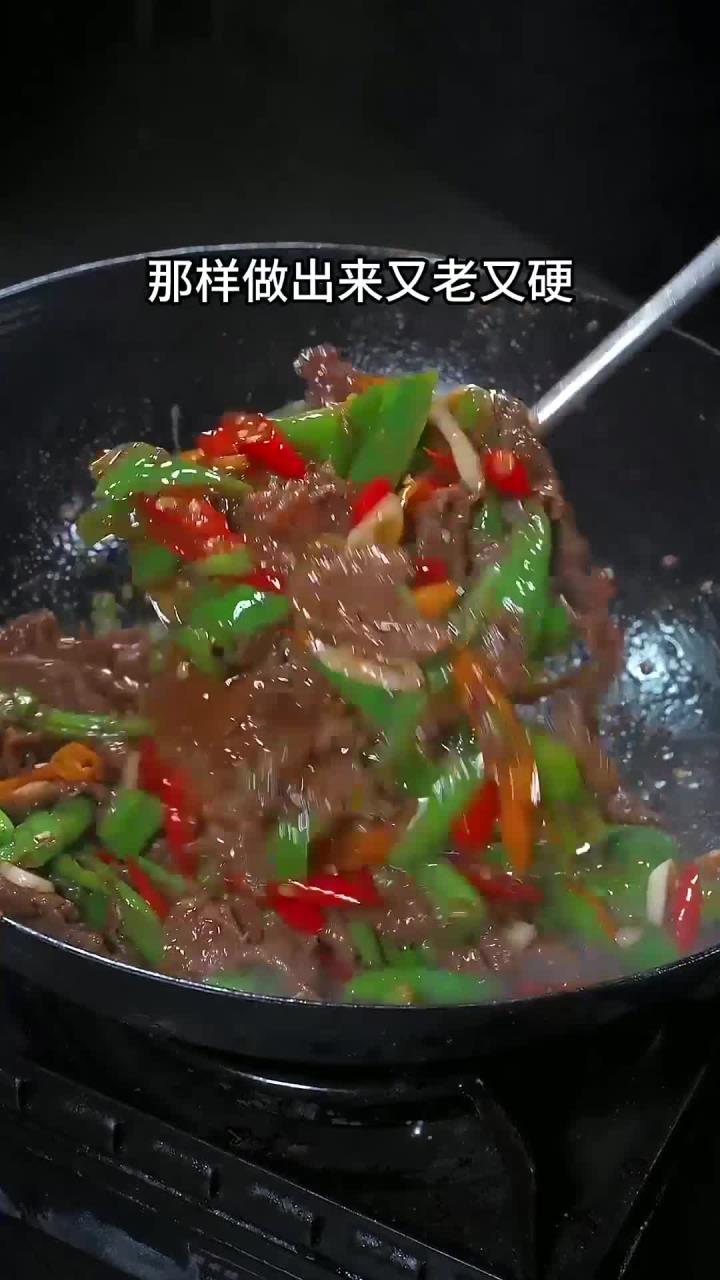 青椒炒牛肉千万不要直接下锅就炒，那样又老又柴～以后你就按我这样试试 鲜嫩好吃