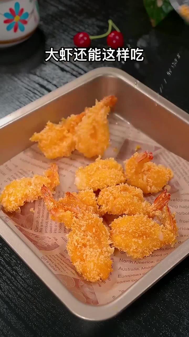 以后孩子想吃大虾不要总是水煮了，你可以试试这个面包糠炸大虾～外酥里嫩