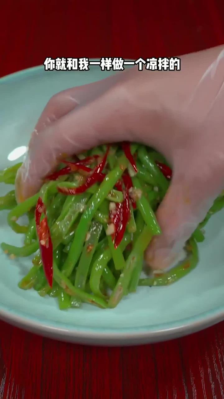 以后豆角别总炒着吃了，和我一样做个凉拌豆角，清爽开胃