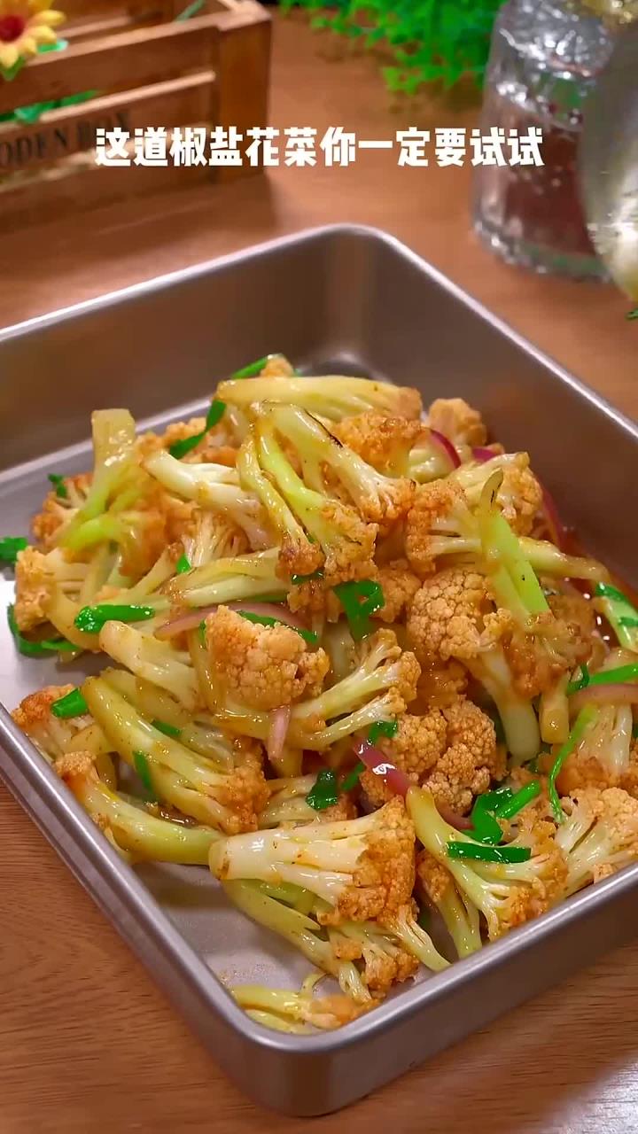 一道香气四溢的家常炒菜,椒盐菜花,喜欢的朋友们快来试试吧～
