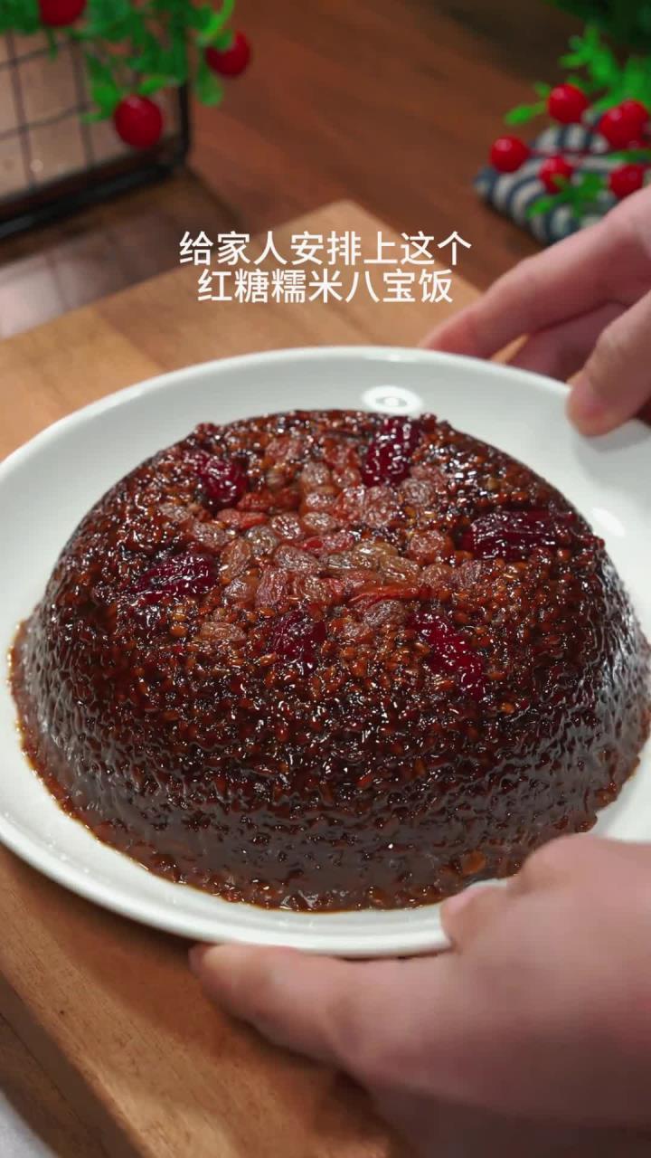 红糖糯米八宝饭 年夜饭的餐桌上怎么少得了这道，软糯香甜，寓