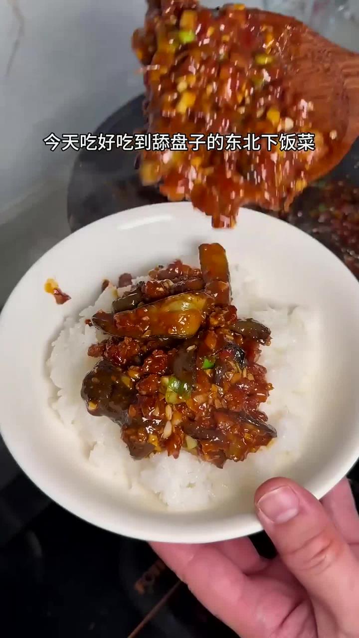 巨好吃嘎嘎下饭的东北菜肉沫酱茄子！有手就会一定要试试！