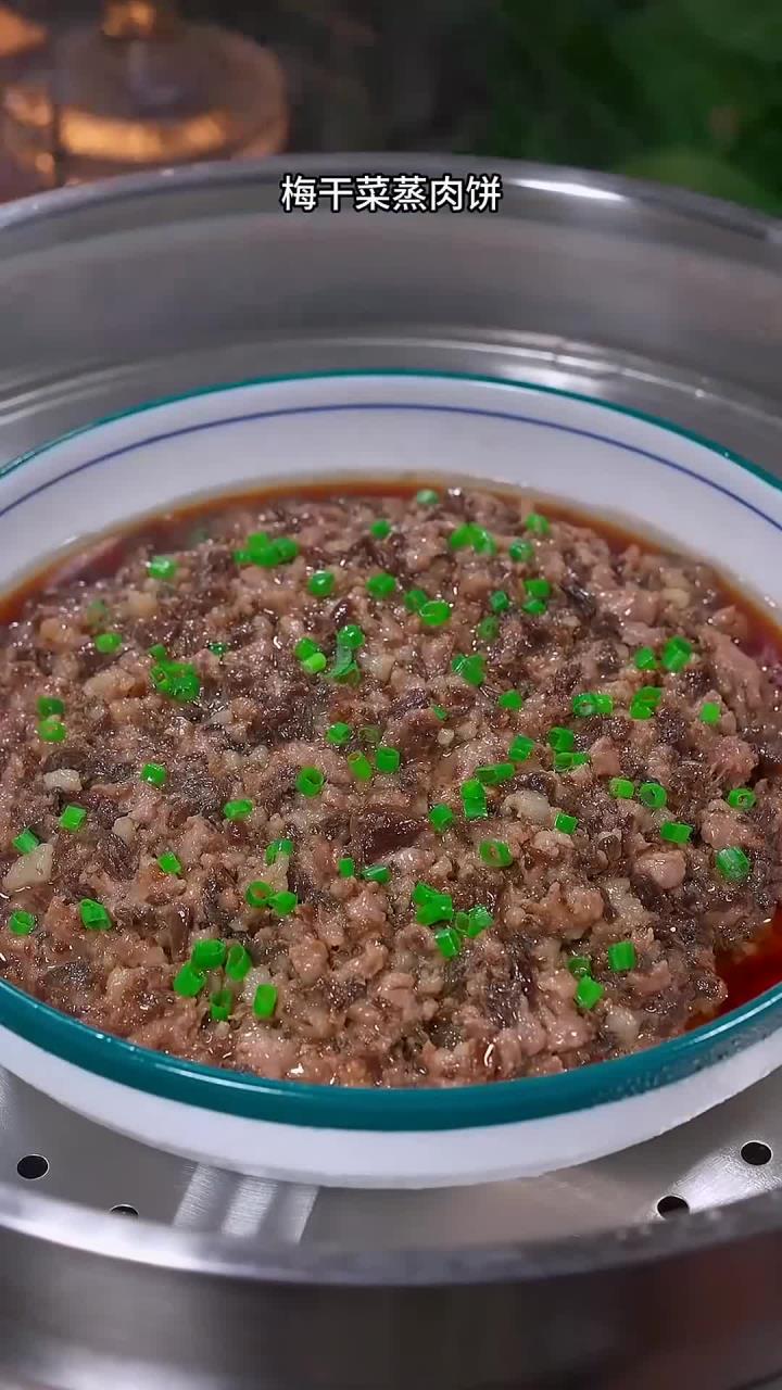 这是广东妈妈都会做的一道菜 梅干菜肉饼 鲜嫩入味 好吃又下饭 小朋友可喜欢了