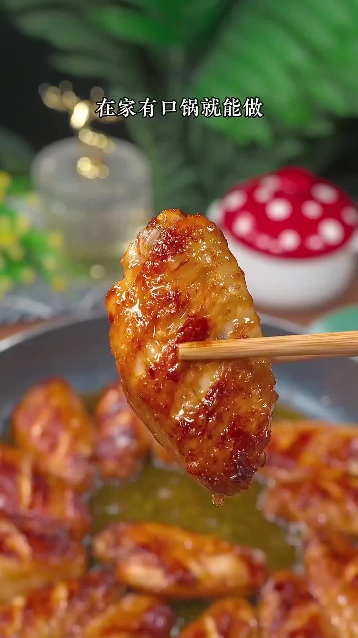 孩子喜欢吃奥尔良鸡翅,在家有锅就可以做,外酥里嫩,孩子特别爱吃