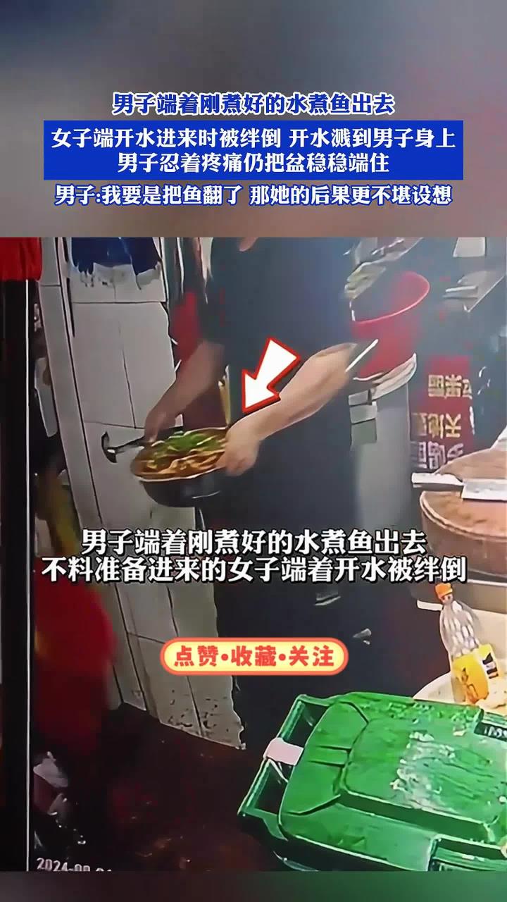 男子端着刚煮好的水煮鱼出去,不料女子端开水进来时被绊倒