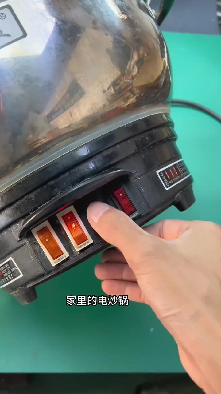 电炒锅通用开关