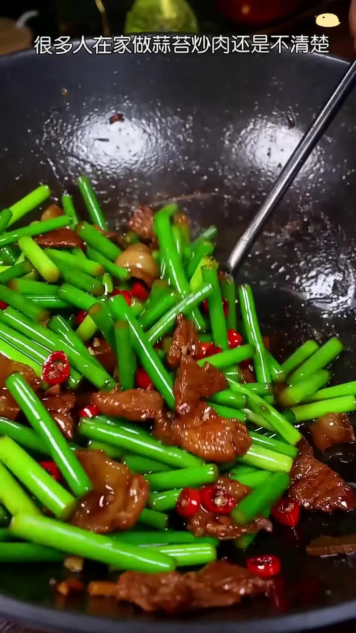 蒜苔炒肉的家常做法,蒜苔脆爽,肉片鲜嫩,做法简单又下饭