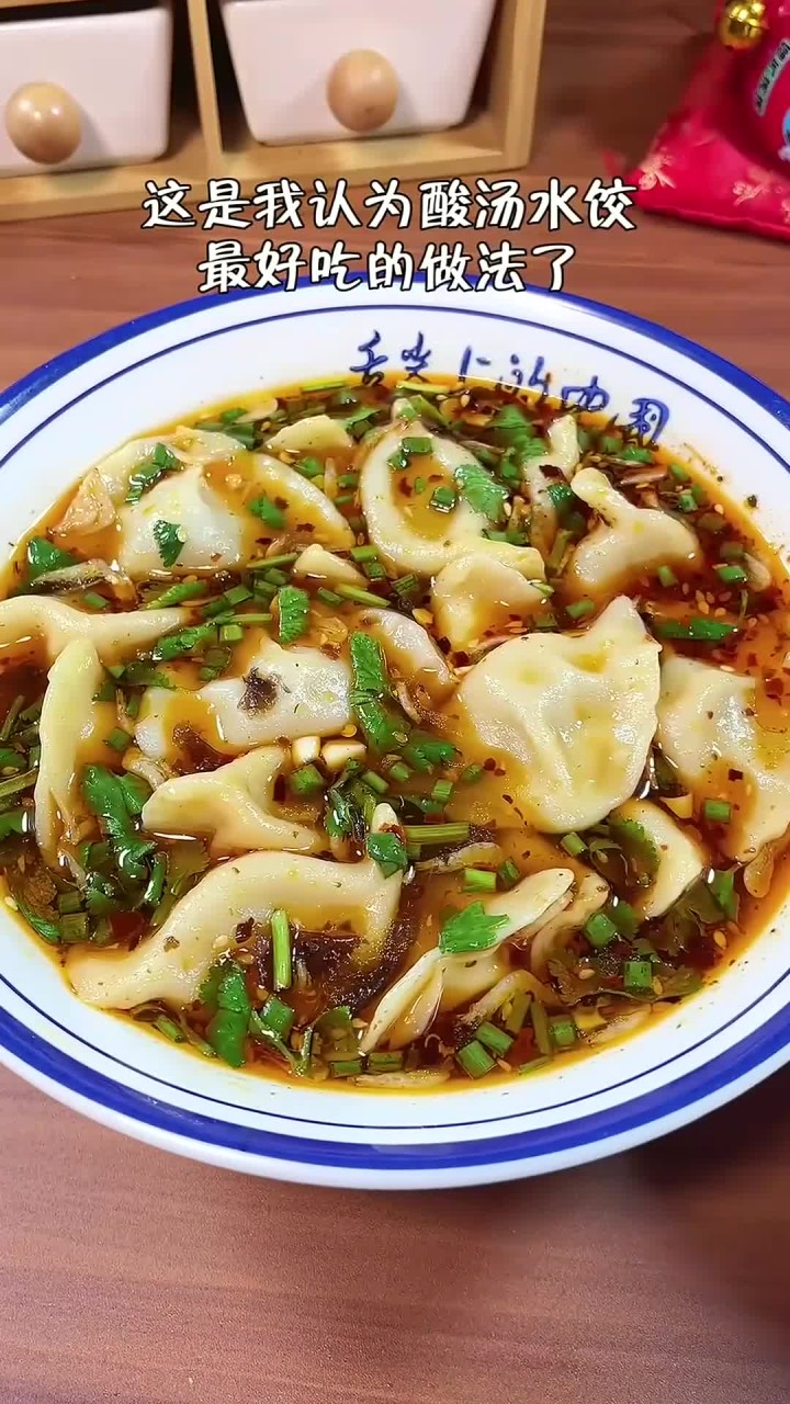 超好吃酸汤水饺做法,简单易学,适合全家人共享!