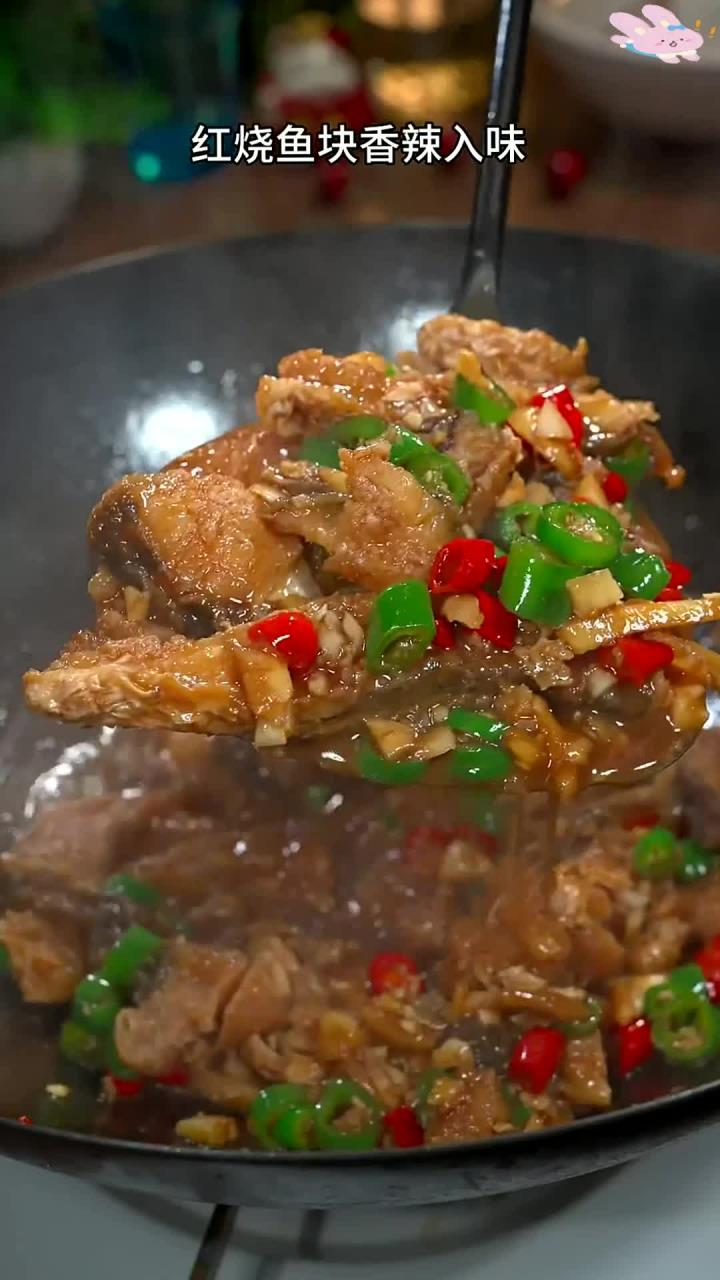 香辣红烧鱼块的家常做法,简单易学又美味