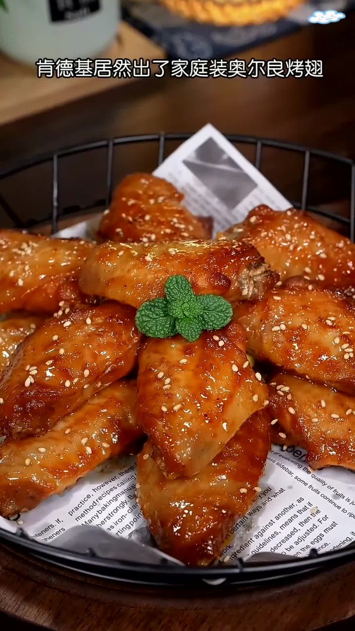 在家就能做出肯德基同款奥尔良鸡翅,外表酥脆,鲜嫩多汁