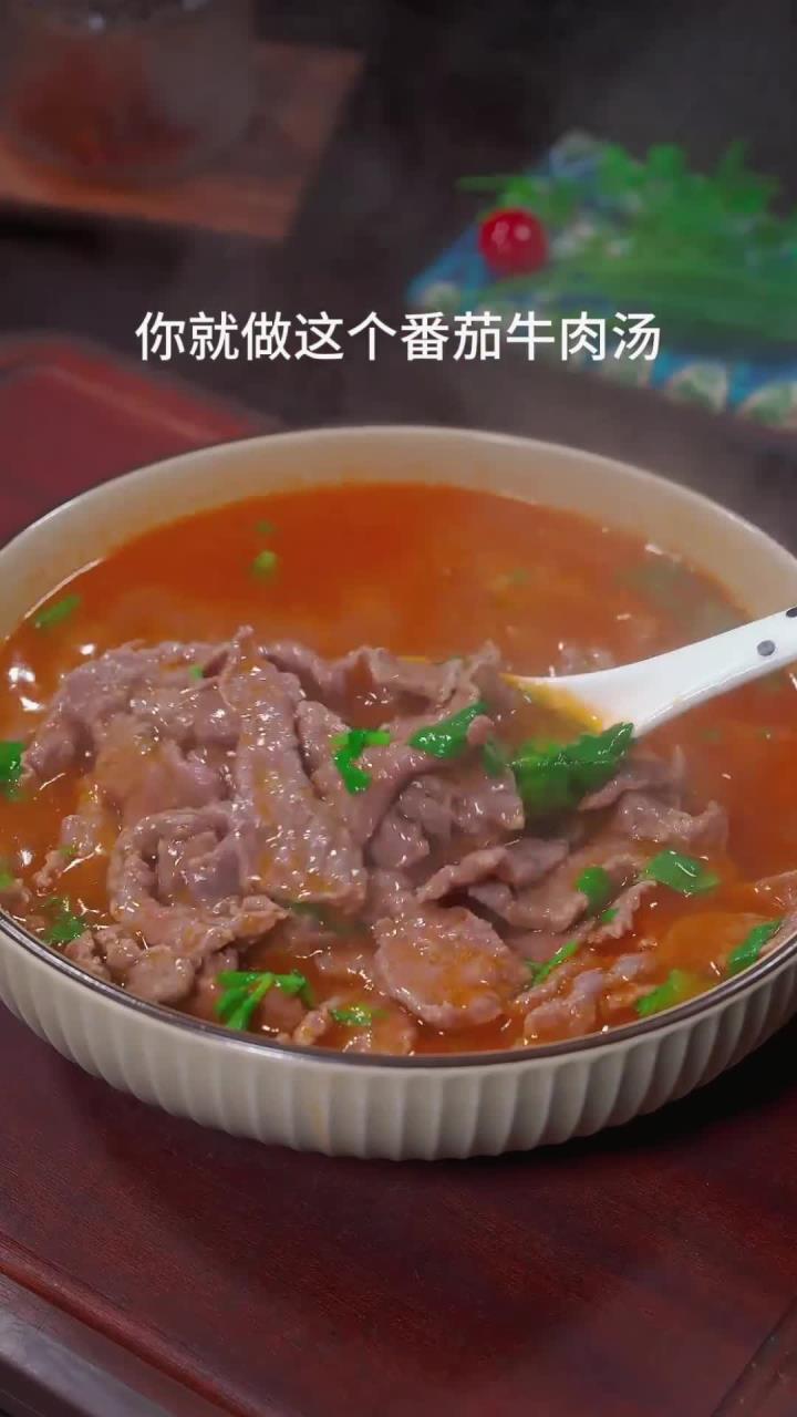 家里有孩子的,可以做一道这样的番茄牛肉汤,营养又开胃~