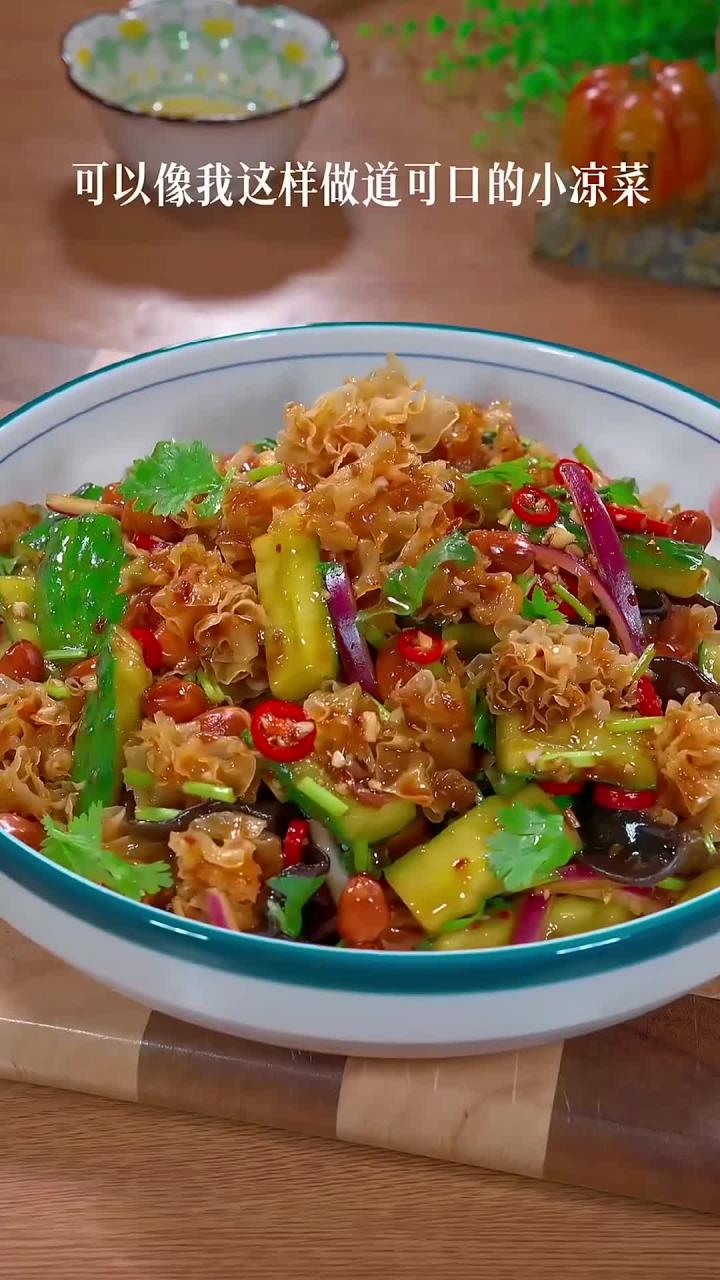 夏季特色小凉菜,清爽怡人,绝对值得一试哦!