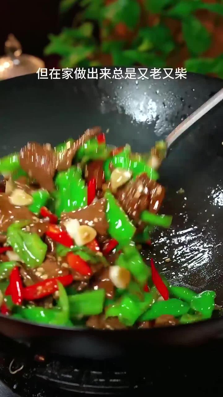 牛肉要怎么做才不老不柴，这个青椒炒牛肉你一定要学会，香辣入