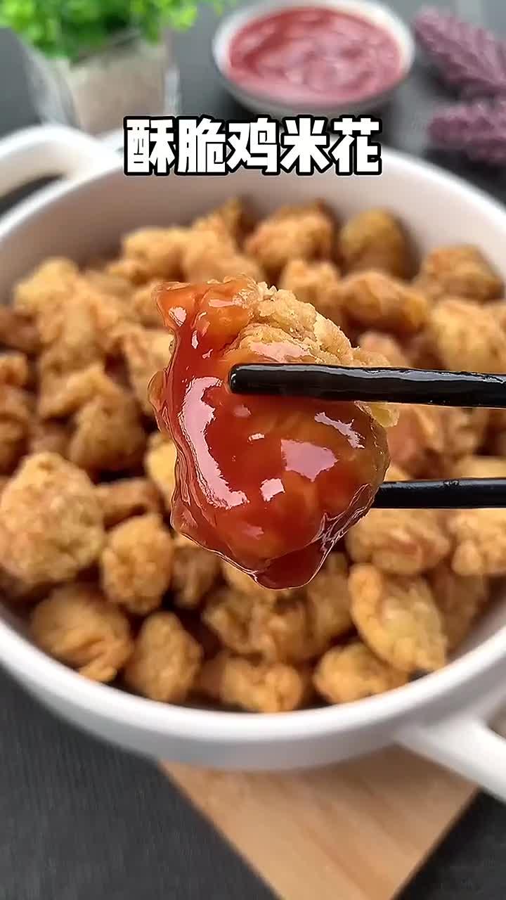 暑假在家为孩子准备的美味小吃,酥脆鸡米花做法大公开～