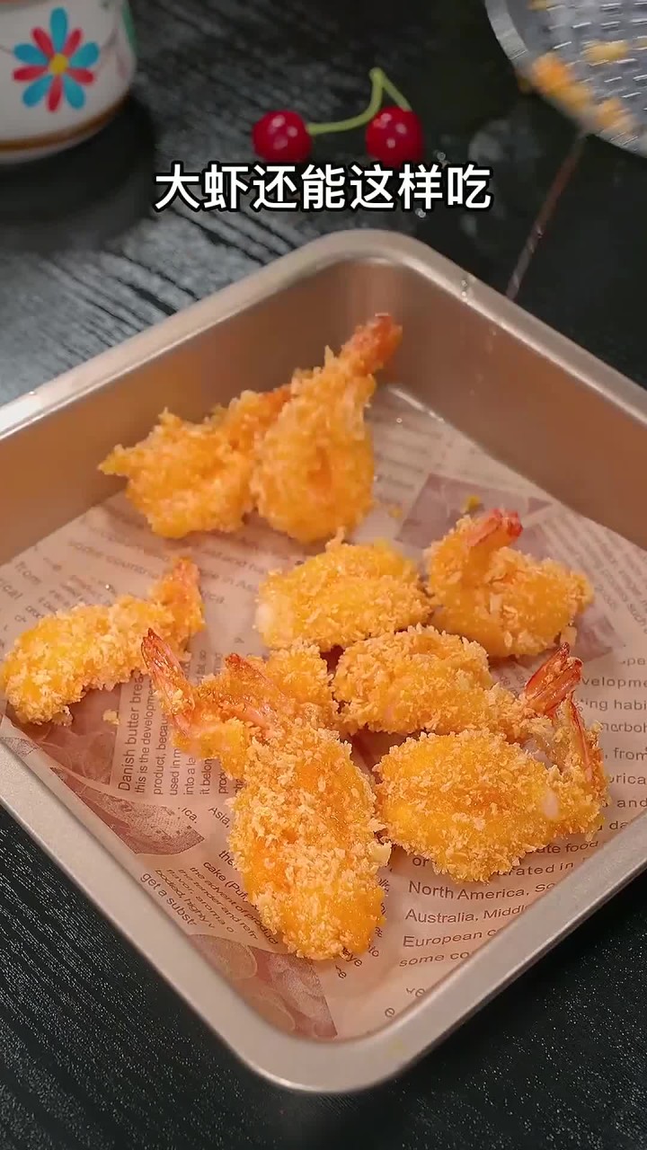 以后孩子想吃大虾不要总是水煮了,你可以试试这个面包糠炸大虾～外酥里嫩