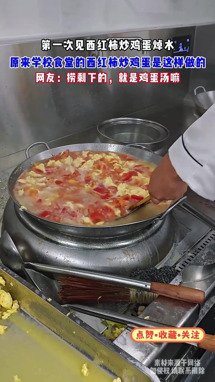 第一次见西红柿炒鸡蛋焯水 学校食堂的西红柿炒鸡蛋是这样做的