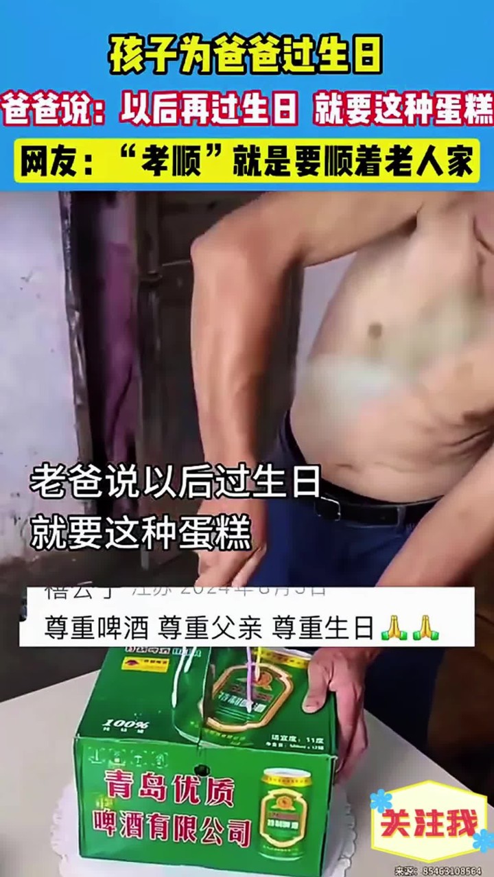 孩子为爸爸过生日,爸爸说以后过生日,就买这种蛋糕