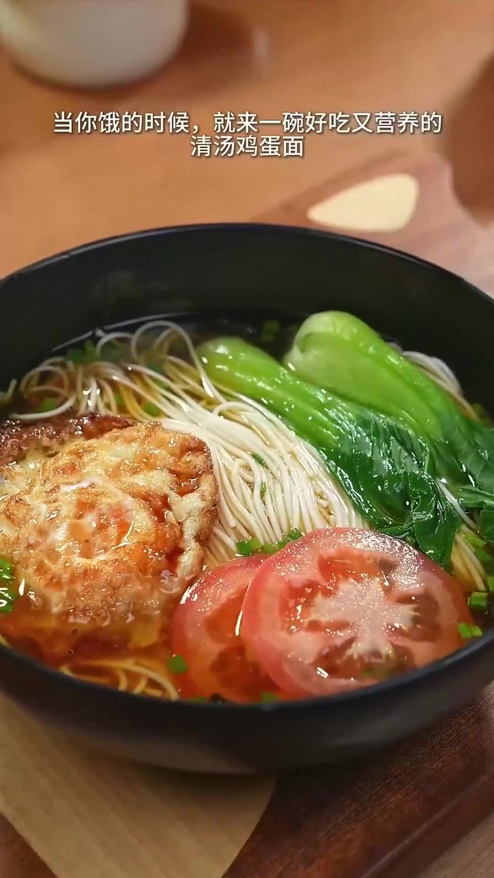 当你饿的时候,就来一碗营养又好吃的鸡蛋清汤面
