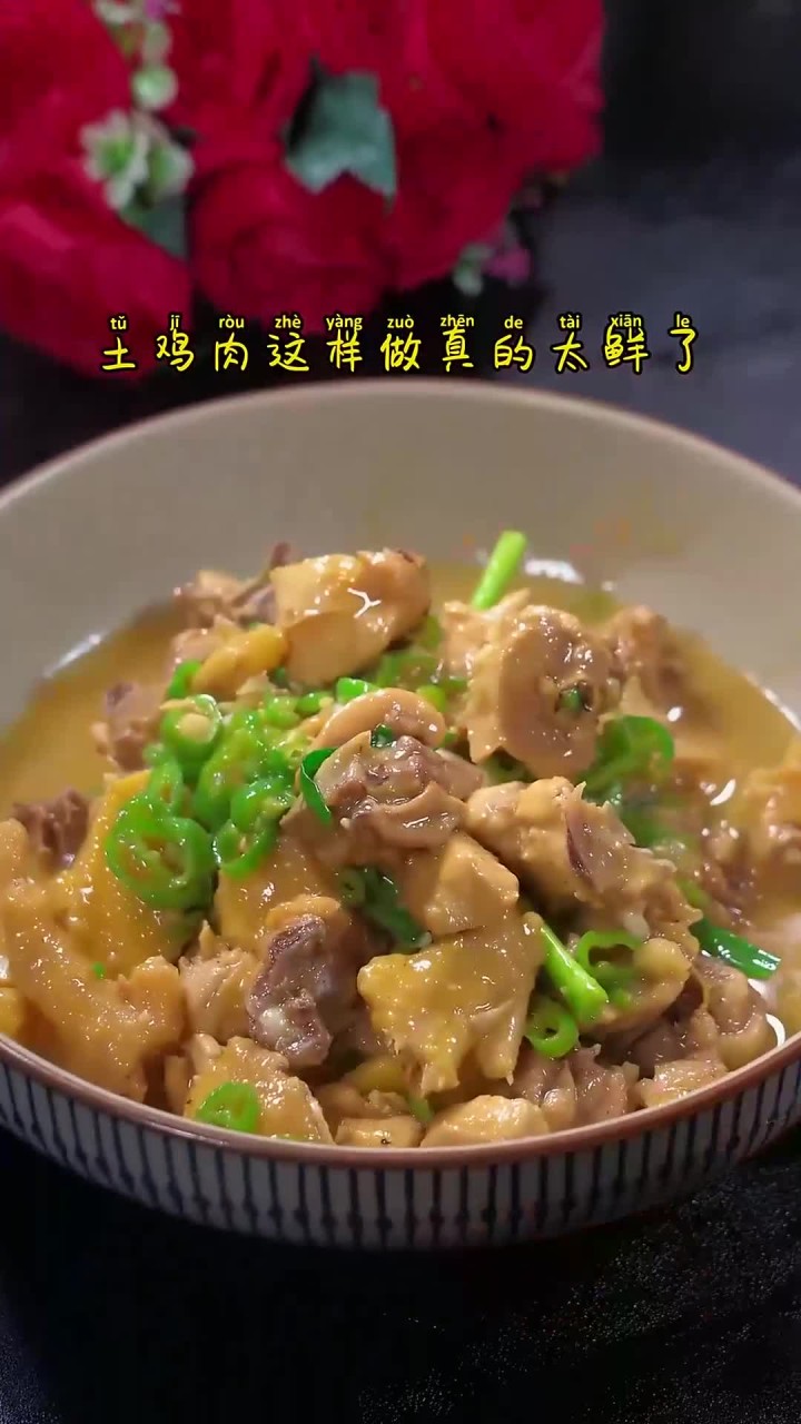 土鸡肉这样做,保证鸡肉的原汁原味,汤汁都沾嘴巴,真的太鲜了