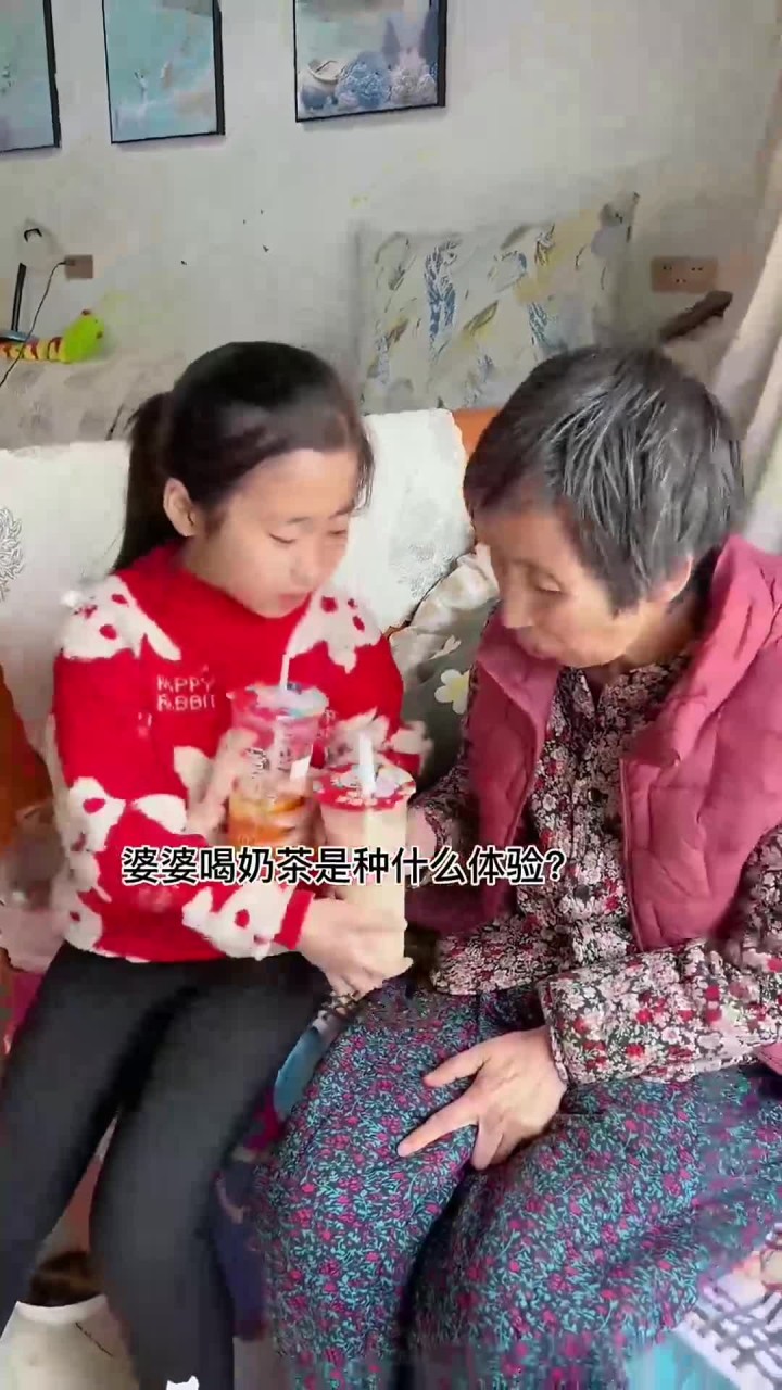 婆婆喝奶茶是种什么体验?