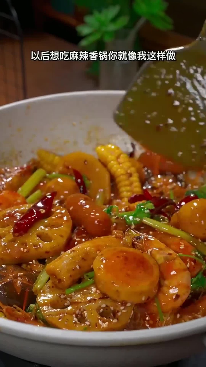 想吃麻辣香锅,教你在家做,香辣好吃又过瘾,做法简单一看就会～