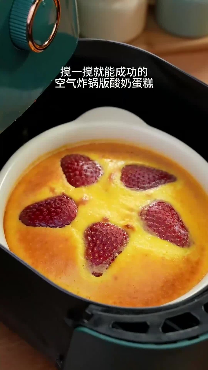 一定要做一次的空气炸锅版草莓酸奶蛋糕,酸酸甜甜的那是巨好吃呀