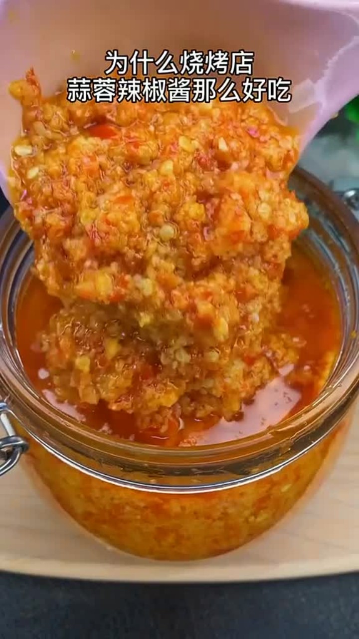 带你揭秘烧烤店的蒜蓉辣椒酱!为什么那么好吃?看完记得收藏