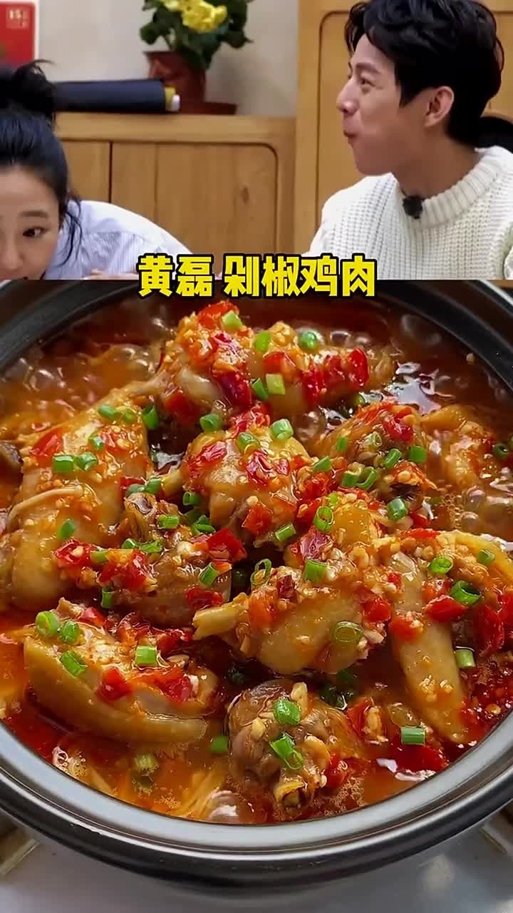 跟着黄磊老师一起炖剁椒鸡块,这样炖鸡鲜香嫩滑,非常好吃~