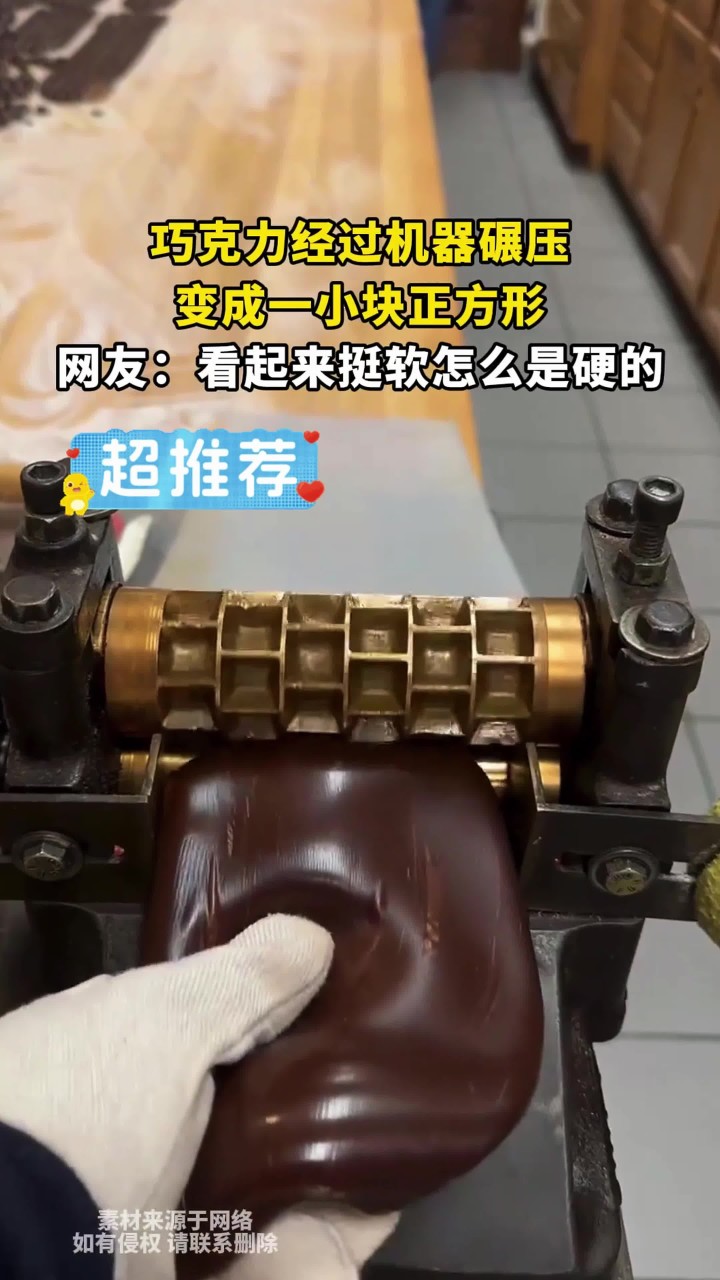 巧克力经过机器碾压,变成一小块正方形,网友:看起来挺软怎么是硬的
