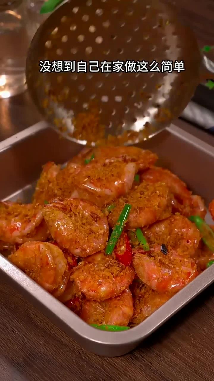 每次去大排档都要吃的避风塘炒虾 原来在家里做不仅简单还好吃